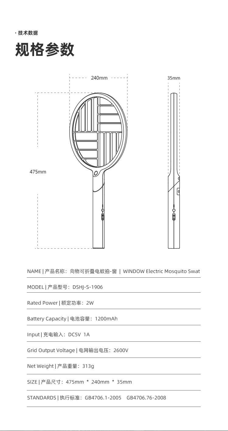 商品[国内直发] SOTHING|向物可折叠灭蚊拍电蚊拍无线充电式led灯 苍蝇拍灭蝇拍家用多功能紫光捕蝇器,价格¥77,第14张图片详细描述