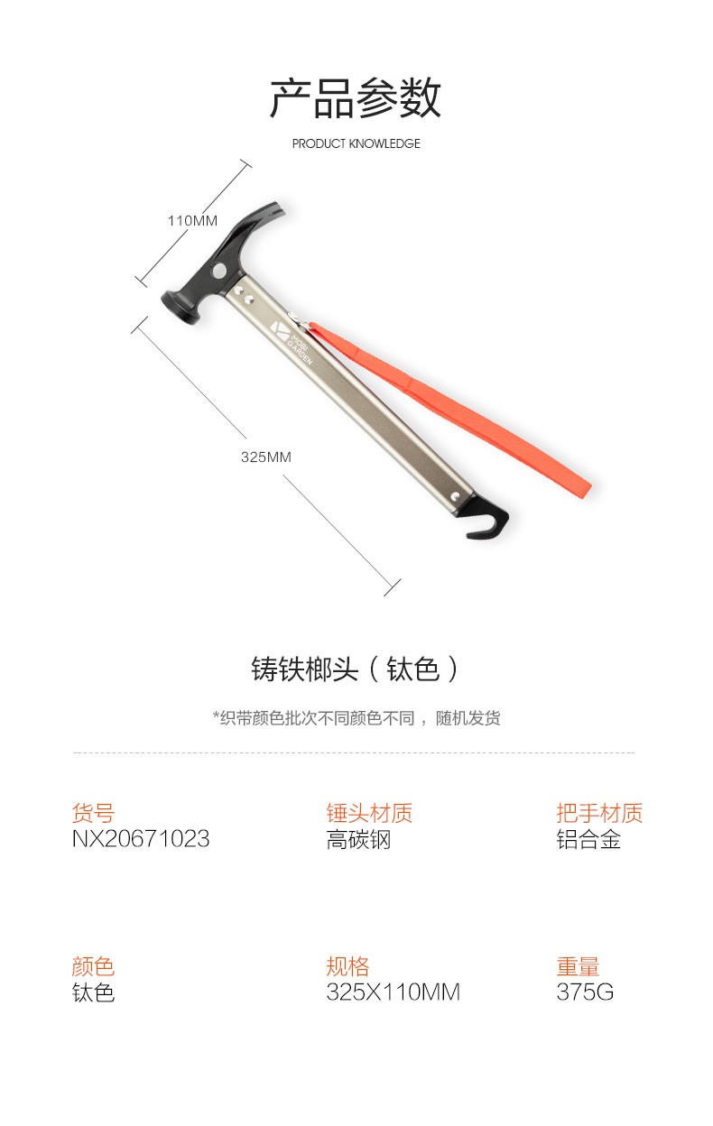 商品[国内直发] MobiGarden|户外多功能工具露营帐篷地钉锤子工兵野外求生装备铸铁榔头,价格¥67,第19张图片详细描述