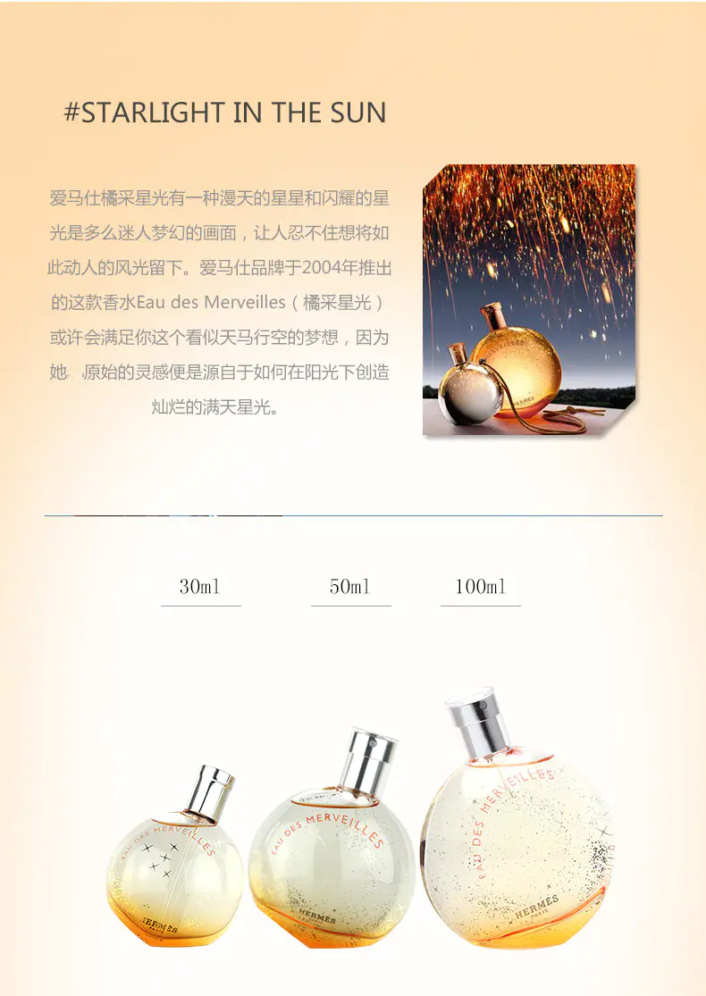 商品Hermes|Hermes爱马仕橘彩星光蓝彩星光女士淡香水50ml/100ml【香港直邮】,价格¥482,第7张图片详细描述