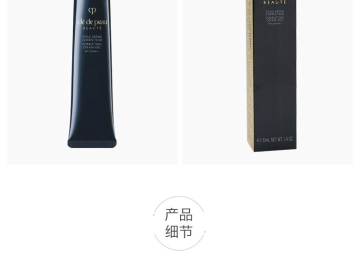 商品[国内直发] Cle de Peau|肌肤之钥cpb长管隔离妆前乳 37ml 光凝润采钻石光感黑管防晒隔离妆前乳 遮瑕控油保湿提亮肤色水润服帖,价格¥315,第15张图片详细描述