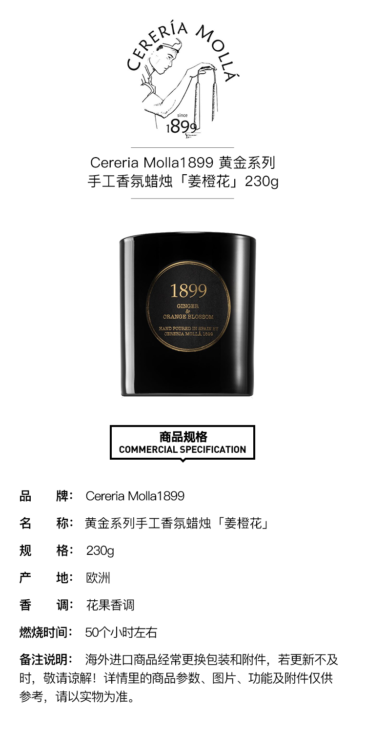 商品Cereria Molla1899|Cereria Molla1899黄金系列手工香氛蜡烛230g 姜橙花,价格¥275,第2张图片详细描述