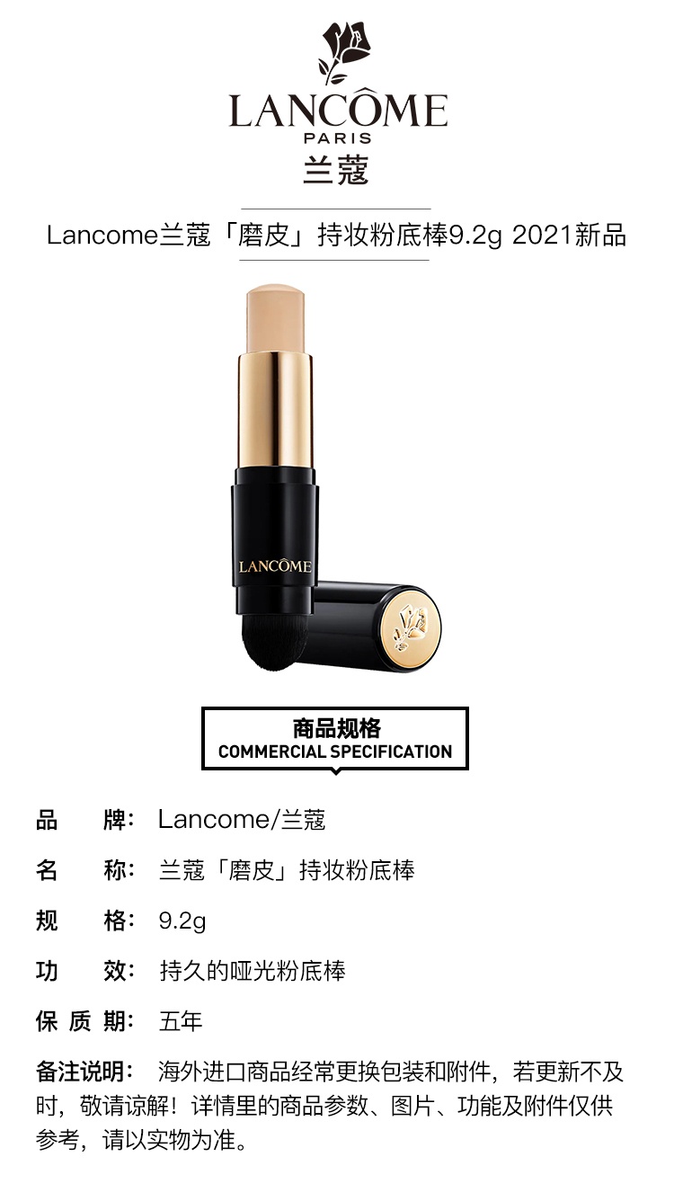 商品Lancôme|Lancome兰蔻「磨皮」持妆粉底棒9.2g 2021新品,价格¥257,第4张图片详细描述
