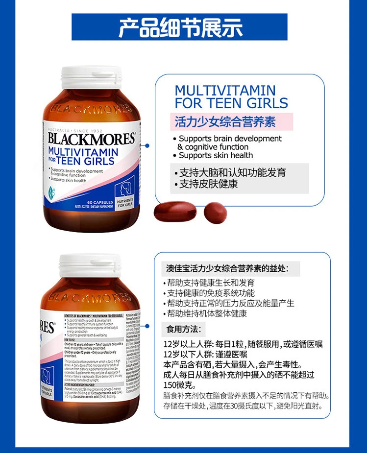 商品[国内直发] Blackmores|澳洲Blackmores青少年多维和健脑营养素（女孩版）60粒,价格¥113,第8张图片详细描述