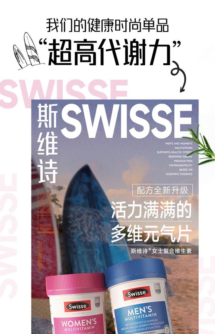 商品Swisse|斯维诗�女士复合维生素熬夜党必备提高免疫45种多维营养补充女性营养抗氧化增强抵抗 120片/瓶,价格¥208,第1张图片详细描述