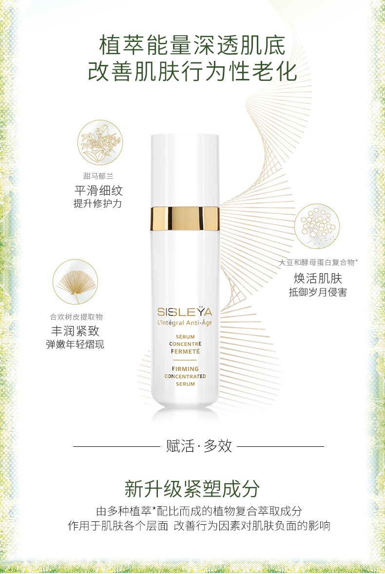 商品Sisley|sisley希思黎 抗皱御致紧肤精华乳30ML 30ml,价格¥2189,第5张图片详细描述