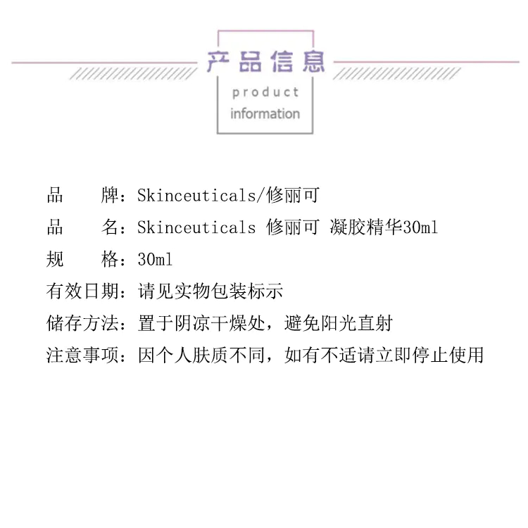 商品SkinCeuticals|Skinceuticals修丽可凝胶精华 30ml抗氧化净白修复【香港直邮】,价格¥997,第1张图片详细描述