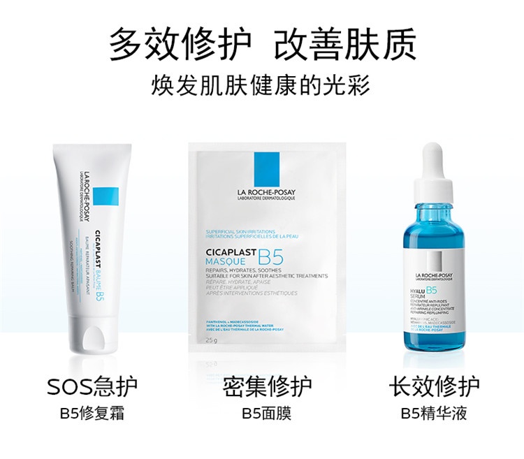 商品La Roche Posay|理肤泉B5多效修复霜40-100ml,价格¥109,第11张图片详细描述