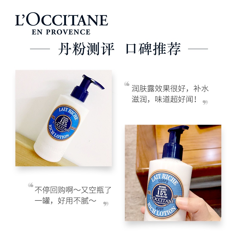 商品L'Occitane|L'occitane欧舒丹乳木果润肤露250ml 身体乳,价格¥221,第9张图片详细描述