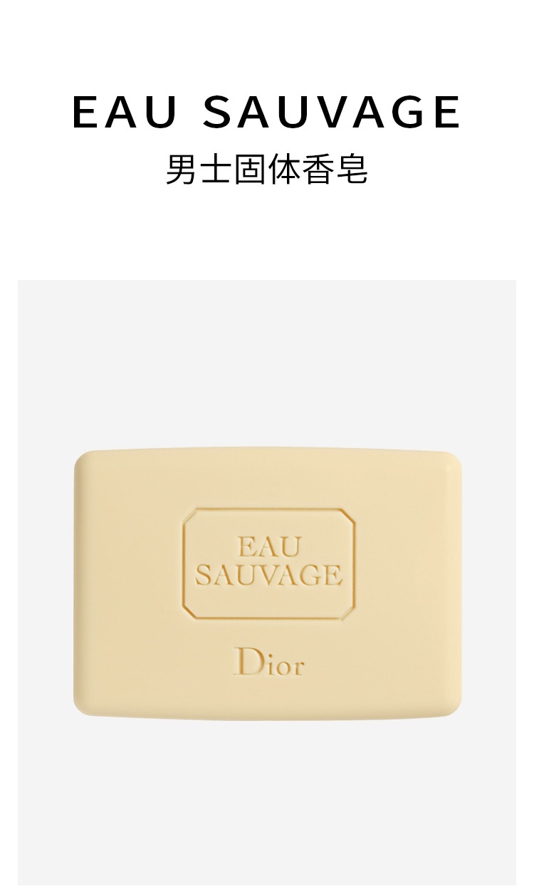 商品Dior|迪奥 男士旷野清新之水香皂150g,价格¥223,第2张图片详细描述