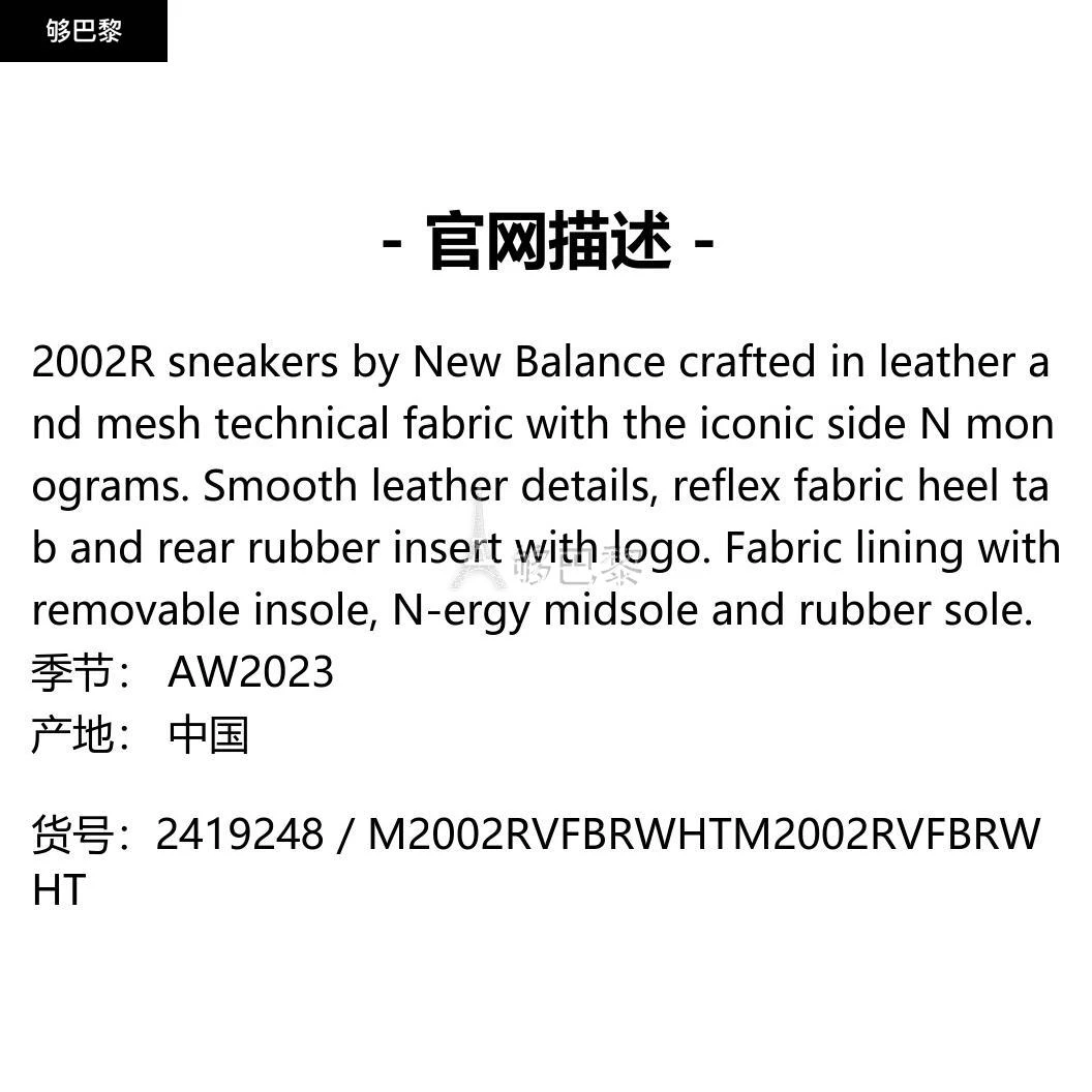 商品New Balance|【特惠7.2折】包邮包税【预售7天发货】 NEW BALANCE 2023秋冬 女士 休闲运动鞋 休闲鞋 2419248 M2002RVFBRWHT ,价格¥1492,第2张图片详细描述