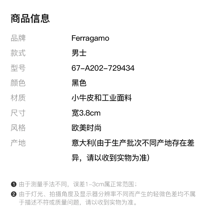 商品Salvatore Ferragamo|Salvatore Ferragamo 菲拉格慕 黑色小牛皮行李带 67-A202-729434,价格¥1038,第1张图片详细描述