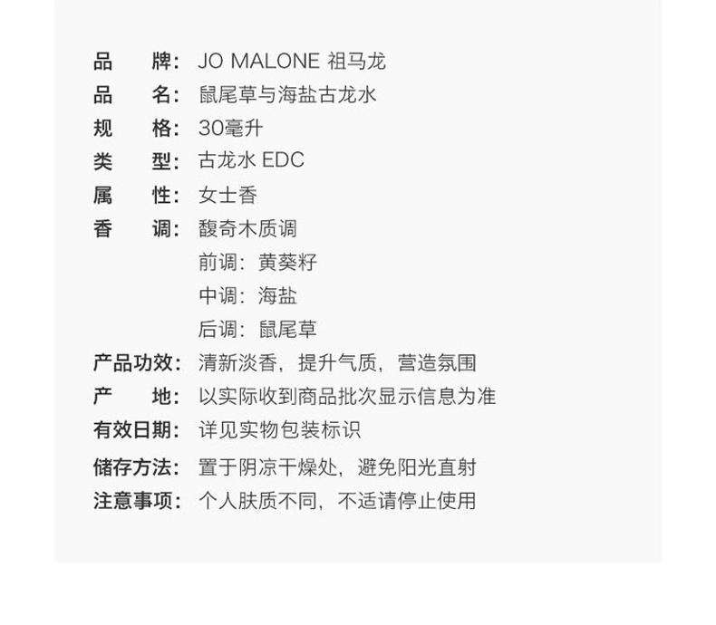 商品[国内直发] Jo Malone London|【明星同款】JO MALONE 祖马龙 鼠尾草与海盐古龙水 30毫升,价格¥526,第9张图片详细描述