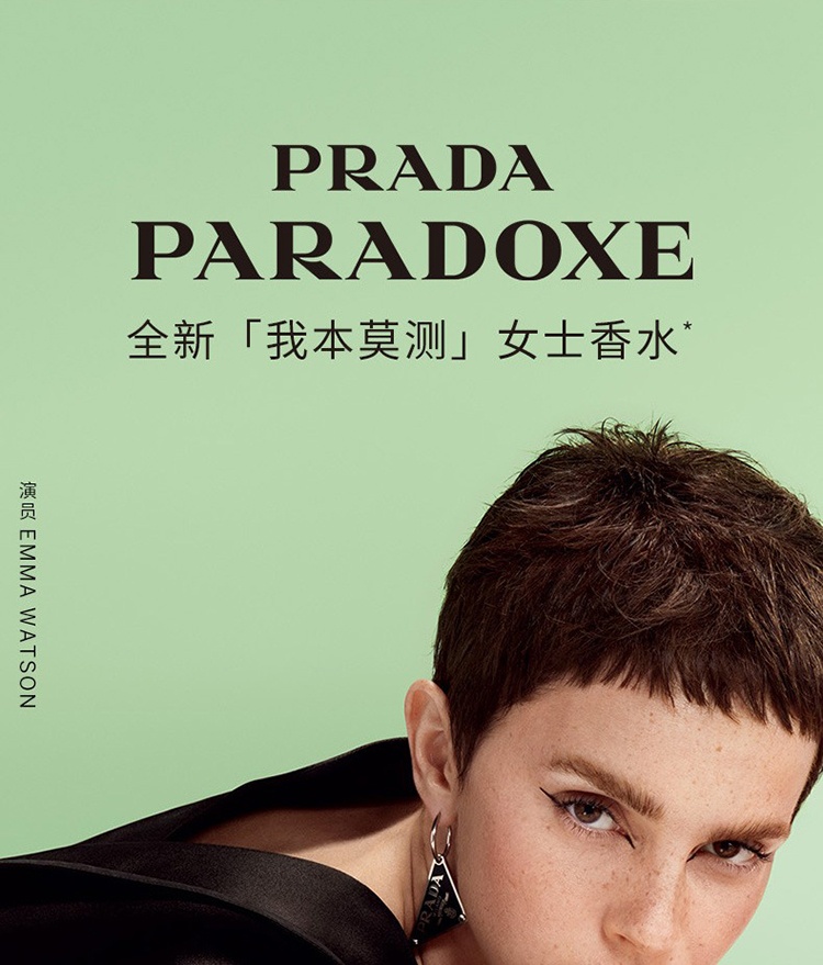 商品Prada|普拉达PARADOXE我本莫测限量香水套装 浓香水50ml+身体乳50ml,价格¥718,第10张图片详细描述