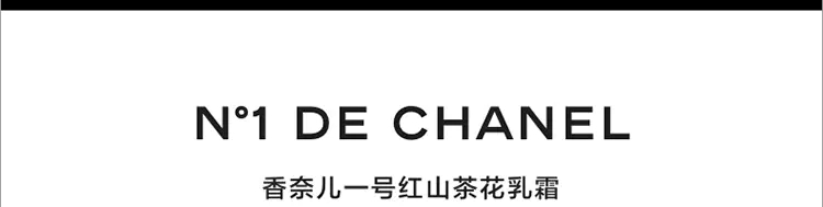 商品Chanel|【香港直邮】Chanel香奈儿一号红山茶花乳霜 50g 秋冬修护,价格¥781,第1张图片详细描述