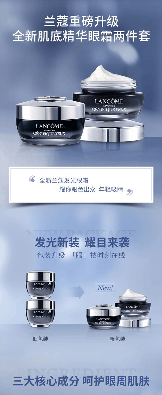 商品[国内直发] Lancôme|【免税店发货】兰蔻肌底精华焕亮眼霜两支装  15ml*2,价格¥801,第1张图片详细描述