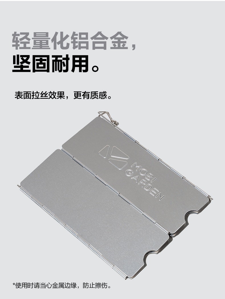 商品[国内直发] MobiGarden|户外精致露营折叠屏风式 炉具防风挡风板 轻便野餐野炊装备,价格¥59,第11张图片详细描述