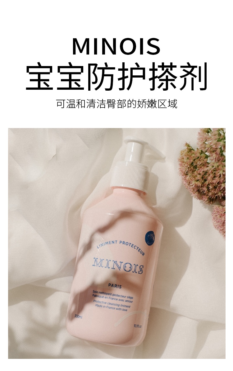 商品Minois paris|预售3-7个工作日 Minois paris巴黎宝宝护臀清洁乳液 300ml 保护清洁水润肌肤,价格¥154,第2张图片详细描述