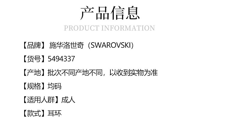 商品Swarovski|SWAROVSKI 施华洛世奇 浪漫星星耳环5494337 ,价格¥521,第2张图片详细描述