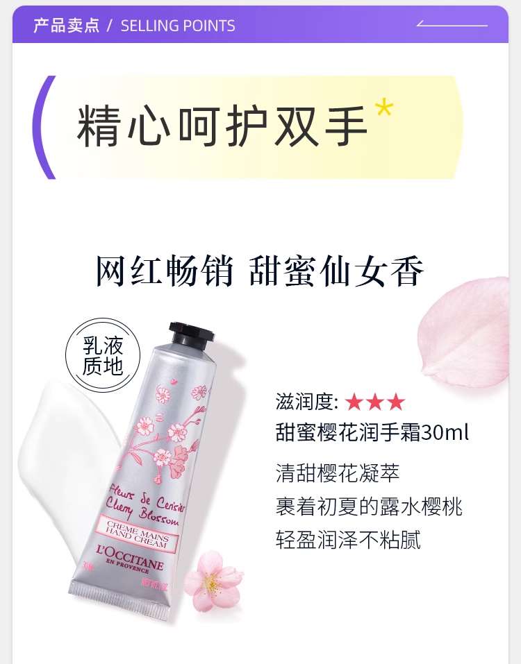 商品[国内直发] L'Occitane|法国欧舒丹护手霜10ml乳液质地经典乳木果甜蜜樱花星河夜樱沐浴露泡沫绵密,价格¥33,第2张图片详细描述