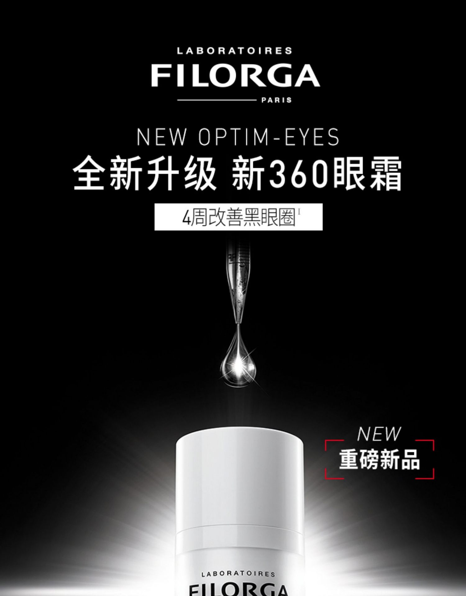 商品Filorga|菲洛嘉 焕采靓丽360眼霜 15ml 抗皱淡化细纹黑眼圈眼袋紧致眼周焕亮,价格¥206,第1张图片详细描述