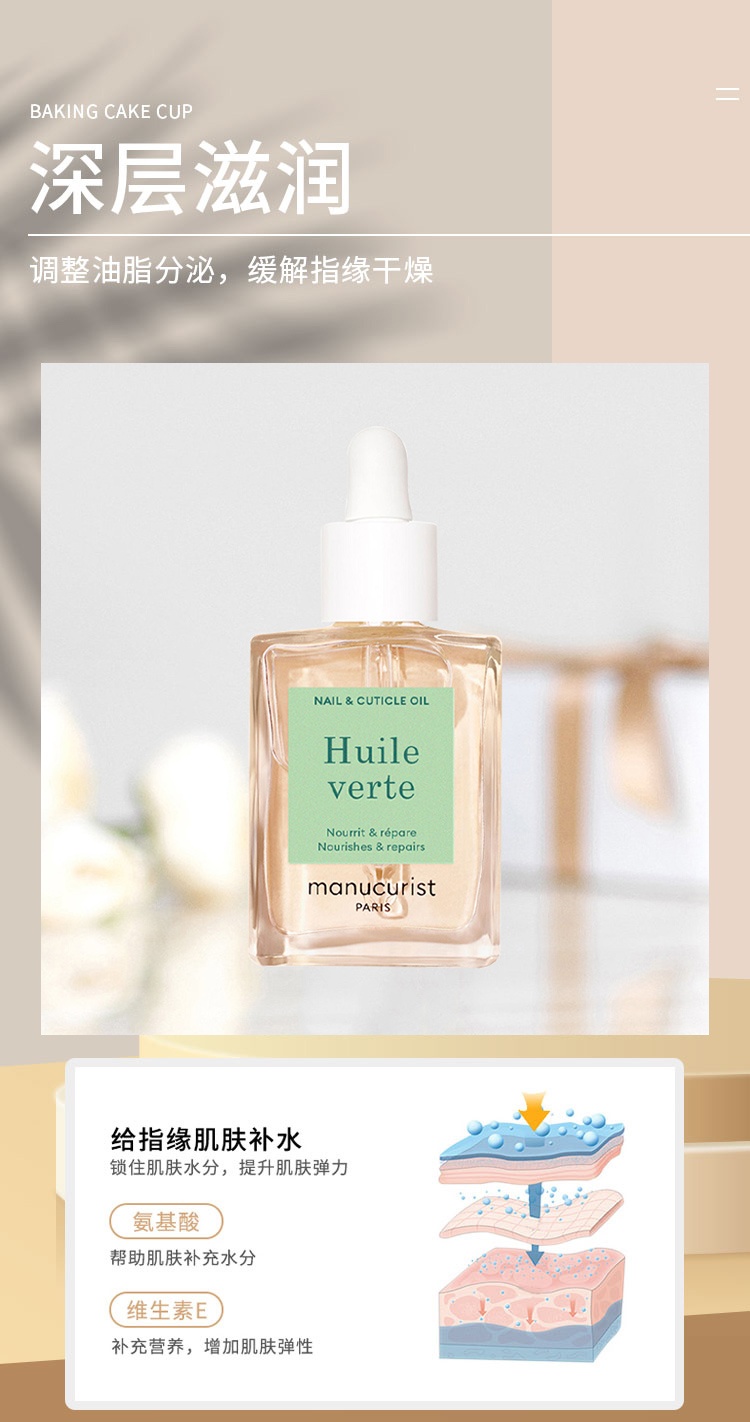 商品Manucurist green|Manucurist green法国有机 绿色天然植物指甲油15ml 滋养护甲,价格¥151,第4张图片详细描述