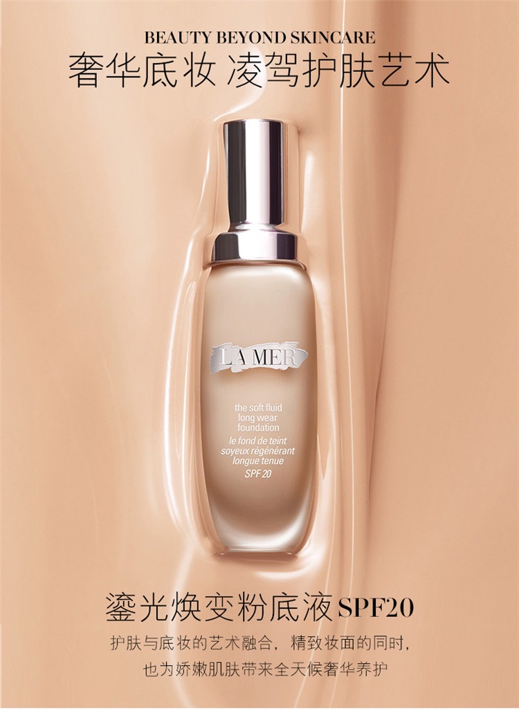 商品La Mer|La Mer海蓝之谜 鎏光焕变粉底液30ml  SPF20 防晒遮瑕持久,价格¥711,第2张图片详细描述