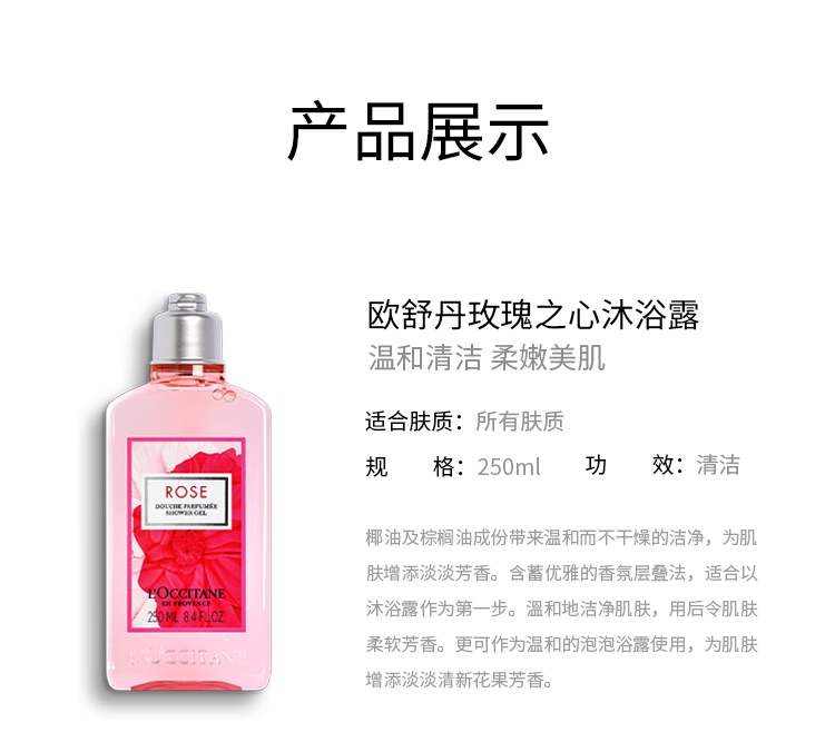 商品L'Occitane|欧舒丹2022限量玫瑰之心套装 沐浴露250ml+香水75ml,价格¥507,第11张图片详细描述