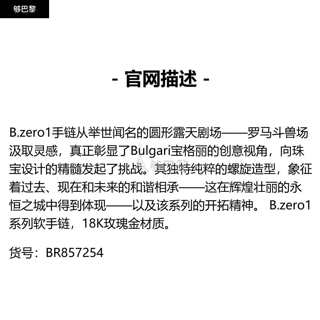 商品BVLGARI|包邮包税【预售7天发货】 BVLGARI宝格丽 24春夏 女士 手链 B.zero1 手镯 BR857254,价格¥19594,第2张图片详细描述