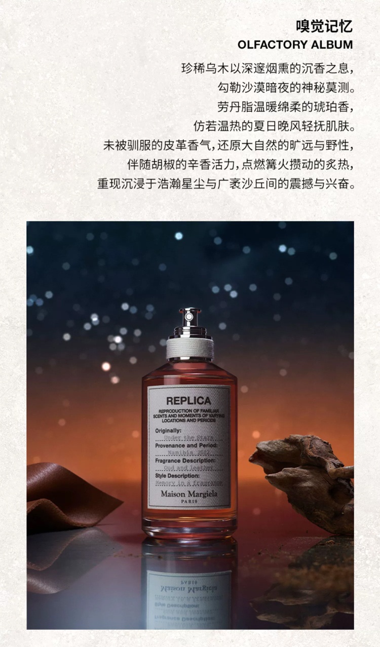 商品MAISON MARGIELA|Maison margiela梅森玛吉拉 乌木星尘淡香水30-100ml EDT中性香琥珀木质调,价格¥444,第4张图片详细描述