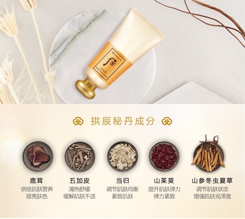 商品[国内直发] WHOO|Whoo 后 拱辰享洗面奶泡沫洁面膏 180ml,价格¥153,第3张图片详细描述