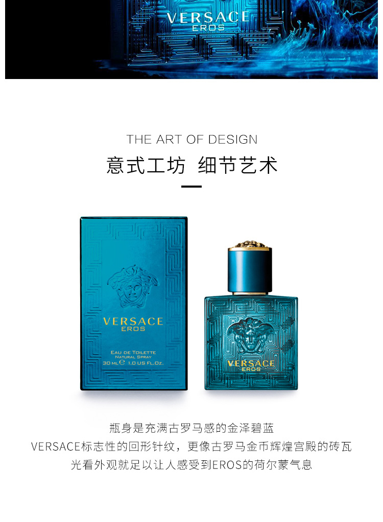 商品[国内直发] Versace|专柜正品】范思哲爱罗斯男士香水【限时赠送手提袋】,价格¥274,第6张图片详细描述
