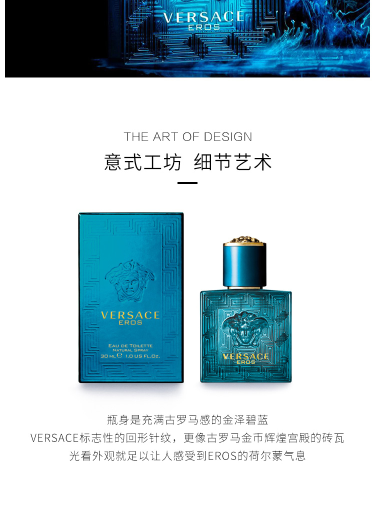 商品[国内直发] Versace|专柜正品】范思哲爱罗斯男士香水【限时赠送手提袋】,价格¥276,第6张图片详细描述