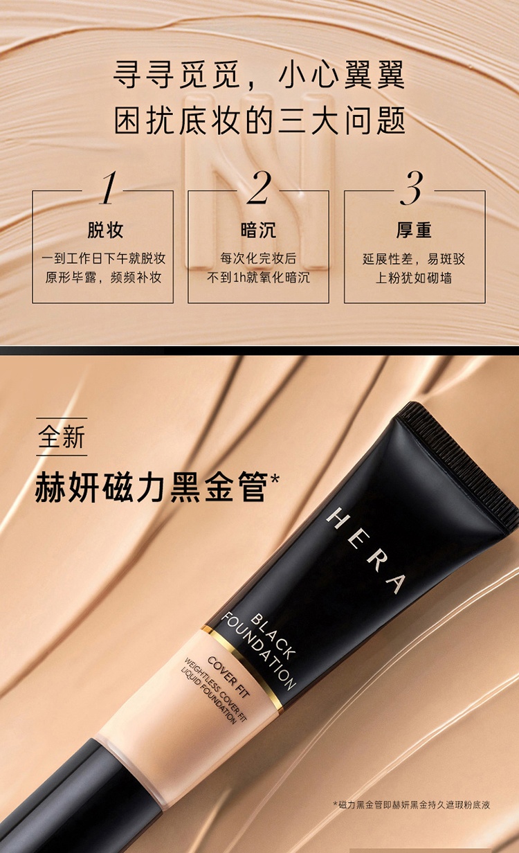 商品[国内直发] HERA|韩国Hera/赫妍黑金粉底液SPF15/PA+35ml 持久水润保湿 ,价格¥405,第3张图片详细描述