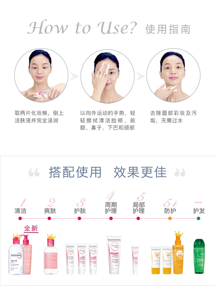 商品Bioderma|Bioderma贝德玛粉水舒妍多效洁肤液卸妆水500ML,价格¥158,第12张图片详细描述