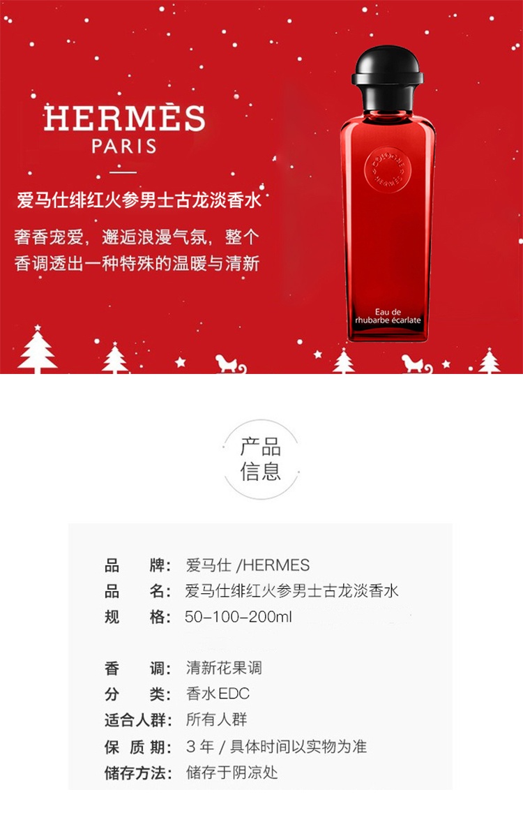 商品Hermes|Hermes爱马仕绯红火参男士古龙香水 EDC香水100ml,价格¥493,第6张图片详细描述