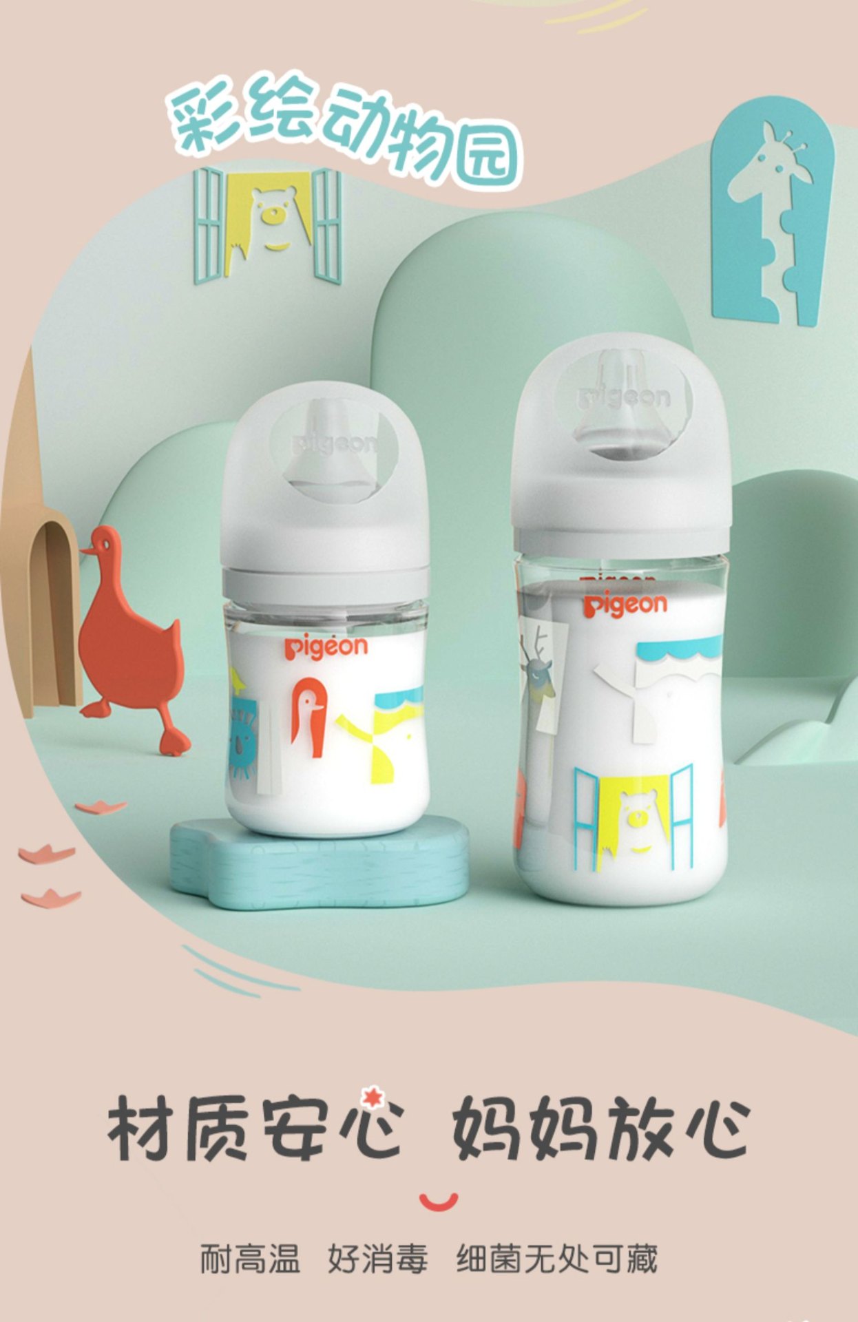 商品[国内直发] Pigeon|贝亲PPSU奶瓶婴儿宝宝自然实感第3代FUN宽口径原装奶瓶160/240ml,价格¥253,第8张图片详细描述