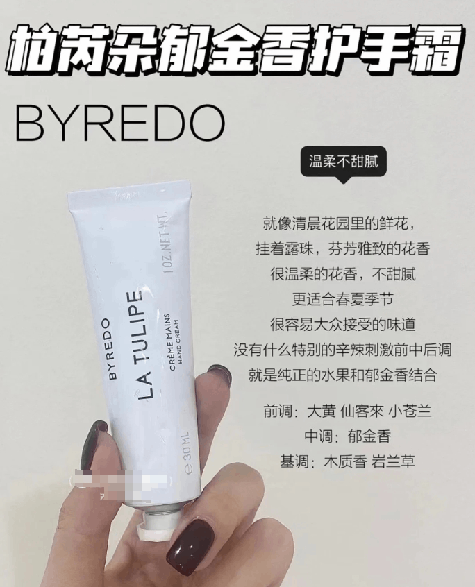 商品BYREDO|BYREDO/百瑞德 滋润护手霜全系列30-100ml  多款可选 滋润护手留香,价格¥286,第12张图片详细描述