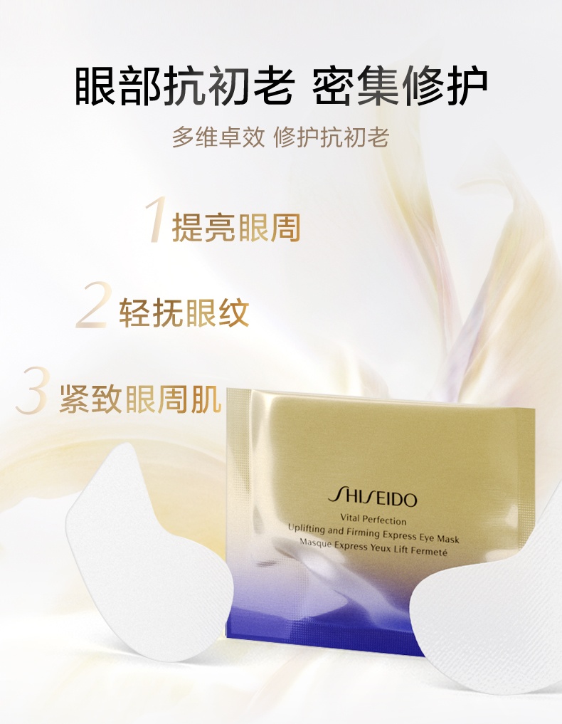 商品Shiseido|资生堂 悦薇智感紧塑焕白眼膜小熨斗12片 提亮肤色 密集修护,价格¥439,第3张图片详细描述