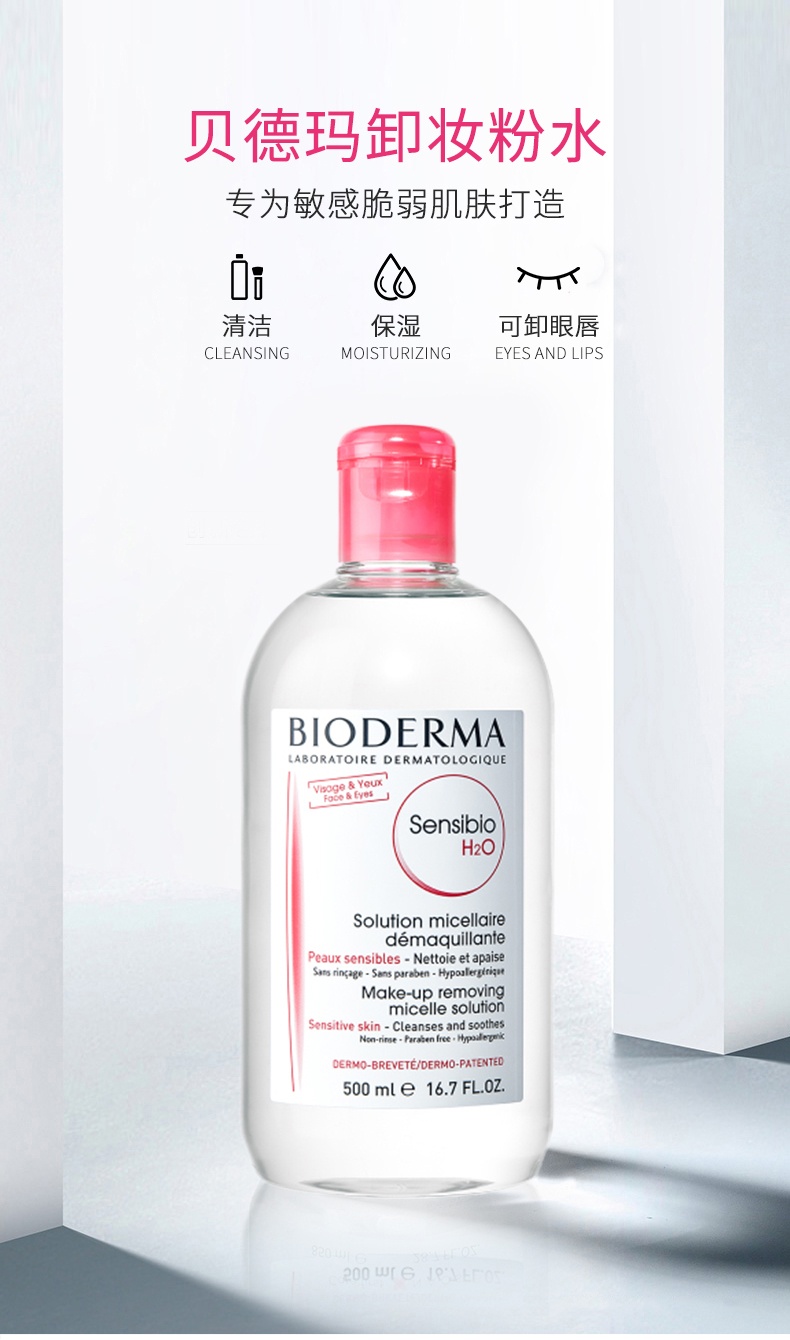 商品Bioderma|Bioderma 贝德玛 卸妆水粉水舒研温和保湿补水深层清洁低敏养肤500ml,价格¥89,第4张图片详细描述