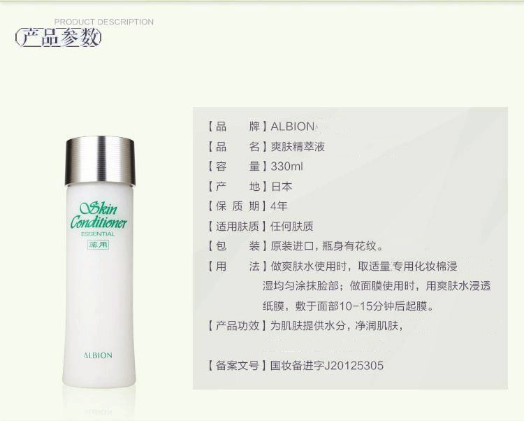 商品ALBION|ALBION 奥尔滨  保湿爽肤精萃液化妆水 健康水 330ml,价格¥517,第2张图片详细描述