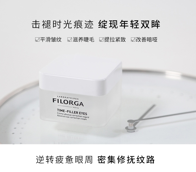 商品[国内直发] Filorga|FILORGA 菲洛嘉 焕妍逆龄时光眼霜 15毫升 滋润提拉紧致,价格¥205,第6张图片详细描述