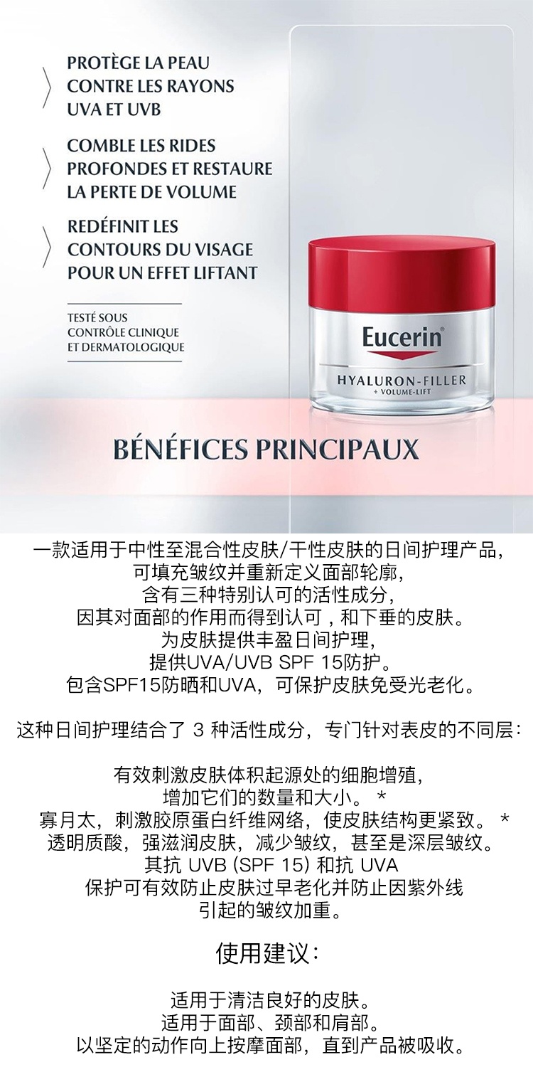 商品Eucerin|Eucerin优色林日常护理紧致提升面霜50ml SPF15 ,价格¥324,第12张图片详细描述