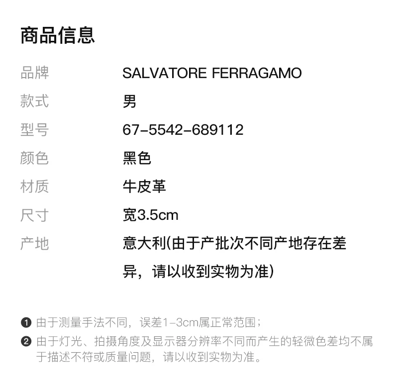 商品[国内直发] Salvatore Ferragamo|SALVATORE FERRAGAMO 黑色男士腰带 67-5542-689112,价格¥3639,第2张图片详细描述