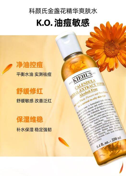 商品[国内直发] Kiehl's|科颜氏金盏花爽肤水250ml,价格¥270,第3张图片详细描述