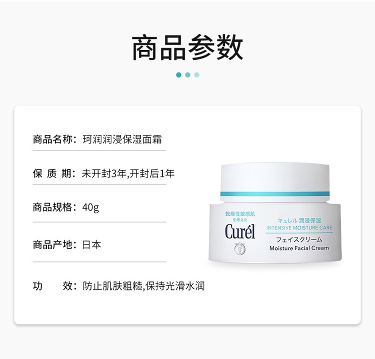 商品[国内直发] Curel|珂润面霜40g,价格¥141,第2张图片详细描述