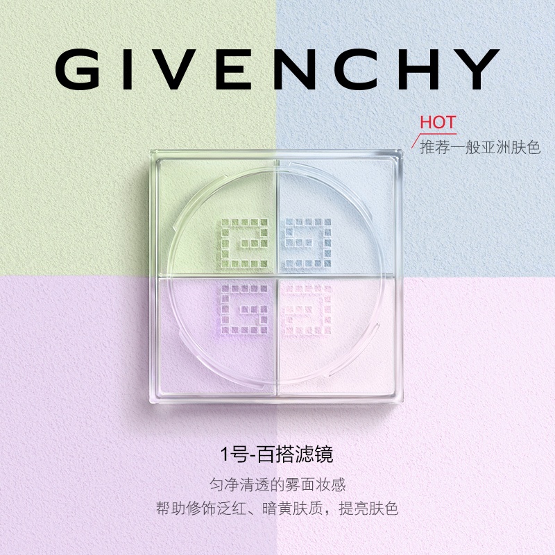 商品[国内直发] Givenchy|纪梵希明星四宫格散粉定妆蜜粉控油持妆自然提亮,价格¥410,第2张图片详细描述