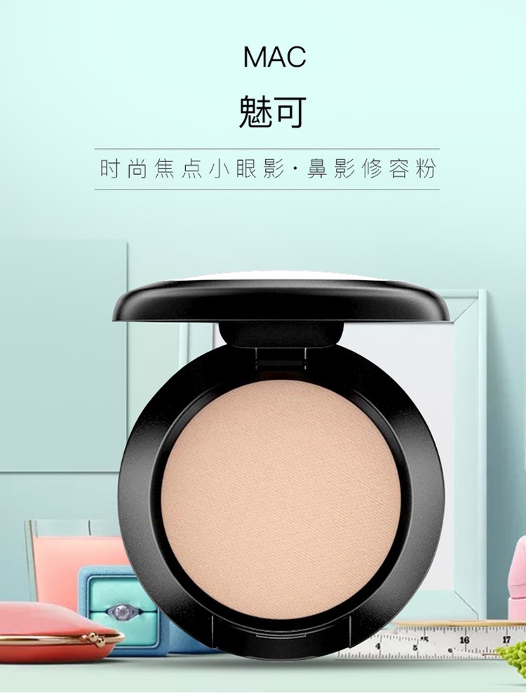 商品MAC|魅可MAC 眼影鼻影omega单色1.5g,价格¥167,第1张图片详细描述