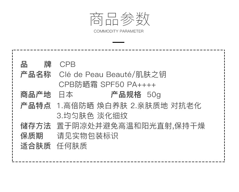 商品[国内直发] Cle de Peau|CPB 肌肤之钥 UV防护乳轻盈滋润防晒霜50毫升SPF50/PA+++ 淡化皱纹 呵护肌肤,价格¥599,第3张图片详细描述
