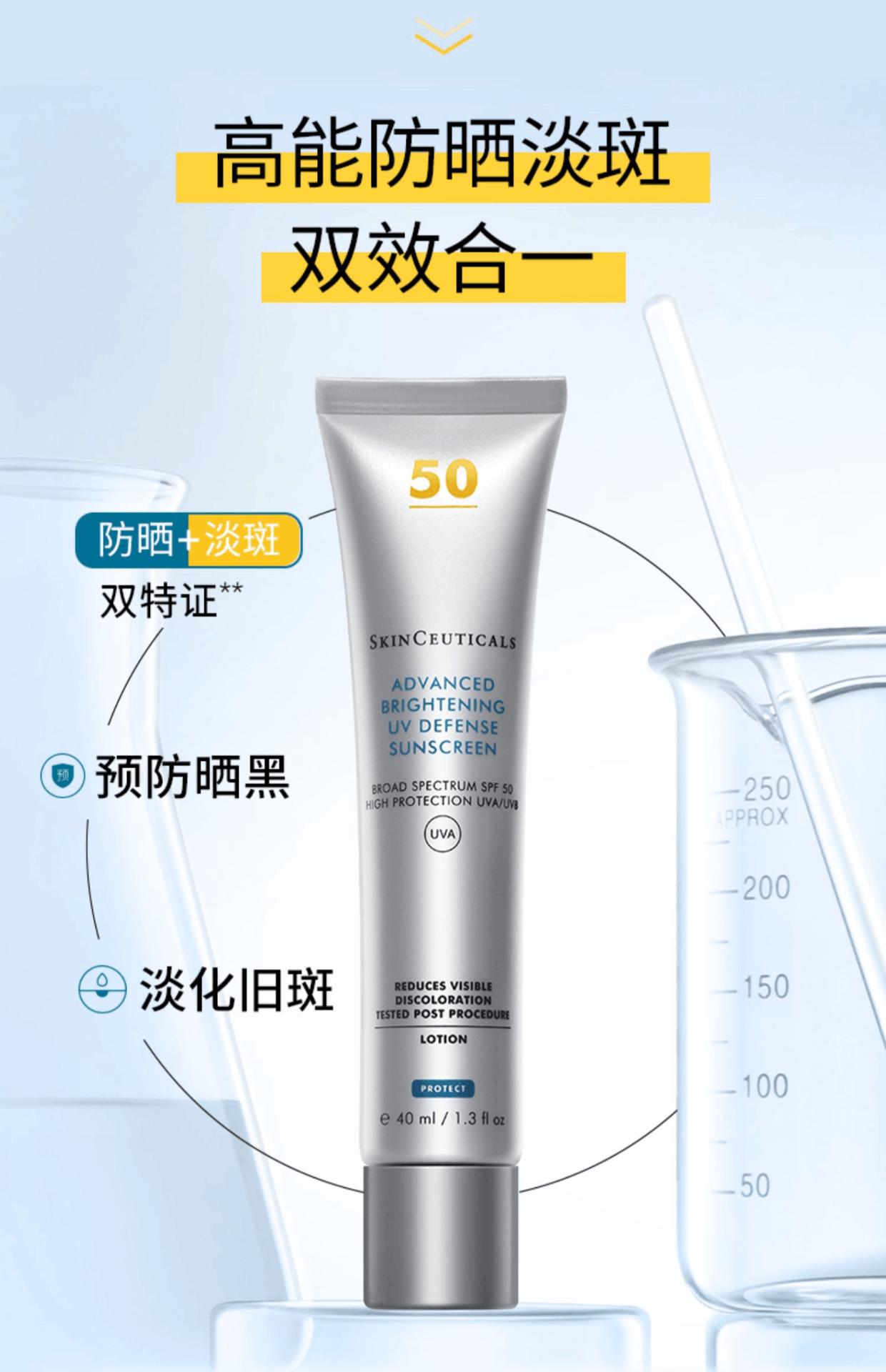 商品SkinCeuticals|SkinCeuticals|修丽可防晒小银伞SPF50+美白淡斑清爽精华防晒乳,价格¥271,第4张图片详细描述