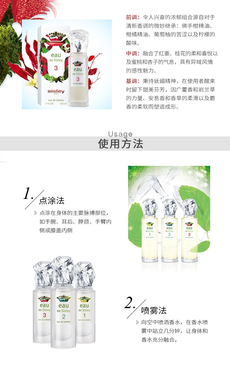 商品Sisley|Sisley希思黎「沁香水」全系列女士香水50-100ml EDT淡香水 ,价格¥449,第4张图片详细描述